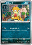 Pokémon-kaart Scraggy 109/193 Fixed uit de set MEGA Dream ex