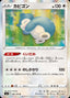 Pokémon-kaart Snorlax 084/100 Rare uit de set Shocking Volt Tackle
