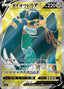 Pokémon-kaart Copperajah V 104/096 Ultra Rare uit de set Rebellion Crash