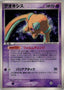 Pokémon-kaart Deoxys PCG-P 017 Promo uit de set PCG Promos