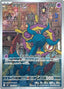 Pokémon-kaart Dhelmise 88/81 Illustration Rare uit de set Abyss Eye