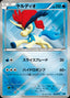 Pokémon-kaart Keldeo 4/18 uit de set Keldeo Battle Strength Deck