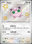 Pokémon-kaart Jigglypuff 306/190 Shiny Rare uit de set Shiny Treasure ex