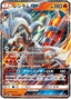Pokémon-kaart Reshiram GX 018/150 Double Rare uit de set GX Ultra Shiny