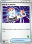Pokémon-kaart Switch 054/066 Fixed uit de set Scarlet & Violet Battle Academy