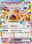 Pokémon-kaart Palossand ex 057/106 Double Rare uit de set Super Electric Breaker