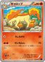 Pokémon-kaart Rapidash 007/054 Common uit de set Fever-Burst Fighter