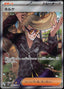 Pokémon-kaart Clive 344/190 Ultra Rare uit de set Shiny Treasure ex