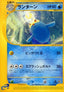 Pokémon-kaart Lanturn 037/087 Uncommon uit de set Wind from the Sea