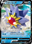 Pokémon-kaart Starmie V 017/067 Double Rare uit de set Battle Region