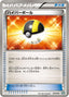 Pokémon-kaart Ultra Ball 010/018 Fixed uit de set Black Kyurem EX Battle Strength Deck