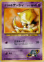 Pokémon-kaart Sabrina's Abra Common uit de set Challenge from the Darkness