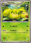 Pokémon-kaart Swadloon 6/93 Fixed uit de set EX Battle Boost