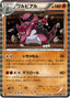 Pokémon-kaart Krookodile 033/053 Rare uit de set White Collection