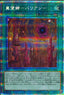 Yu-Gi-Oh!-kaart Barian Untopia HC01-JP029 Starlight Rare uit History Archive Collection