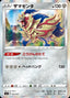 Pokémon-kaart Zamazenta 004/007 Promo uit de set Zacian + Zamazenta BOX