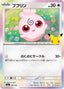 Pokémon-kaart Igglybuff 096/103 Fixed uit de set 30th Celebration JP