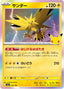 Pokémon-kaart Zapdos 049/103 Fixed uit de set 30th Celebration JP