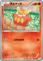 Pokémon-kaart Darumaka 011/052 Common uit de set Hail Blizzard