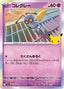Pokémon-kaart Gimmighoul 067/103 Fixed uit de set 30th Celebration JP