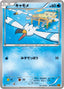 Pokémon-kaart Wingull 017/078 Common uit de set Emerald Break