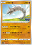 Pokémon-kaart Onix 036/071 Common uit de set Pokémon GO Enhanced Expansion Pack