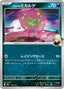 Pokémon-kaart Cynthia's Spiritomb 108/193 Fixed uit de set MEGA Dream ex