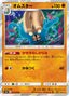 Pokémon-kaart Omastar 057/095 Rare uit de set Tag Bolt