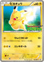 Pokémon-kaart Pikachu 163/BW-P Promo uit de set BW Promos