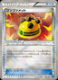 Pokémon-kaart Rocky Helmet 012/015 Fixed uit de set Keldeo Battle Strength Deck