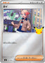 Pokémon-kaart Urbain 036/040 Fixed uit de set 30th Celebration Premium Deck Set