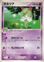 Pokémon-kaart Kirlia 9/19 Fixed uit de set Mudkip Constructed Starter Deck