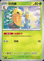 Pokémon-kaart Kakuna 014/151 Common uit de set Collect 151