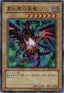 Yu-Gi-Oh!-kaart Red-Eyes Black Dragon BE1-JP126 Super Rare uit Beginner's Edition 1