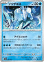 Pokémon-kaart Glastrier 042/193 Fixed uit de set MEGA Dream ex