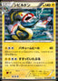 Pokémon-kaart Eelektross 032/069 Rare uit de set Dark Rush