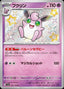 Pokémon-kaart Wigglytuff 252/190 Holo Rare uit de set Shiny Treasure ex