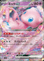 Pokémon-kaart Mew ex 076/190 uit de set Shiny Treasure ex