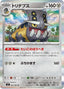 Pokémon-kaart Bastiodon 60/81 Rare uit de set Abyss Eye