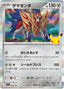 Pokémon-kaart Zamazenta 086/103 Fixed uit de set 30th Celebration JP