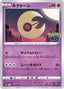 Pokémon-kaart Lunatone 034/071 Uncommon uit de set Pokémon GO Enhanced Expansion Pack