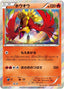 Pokémon-kaart Ho-Oh 224 Promo uit de set XY Promos