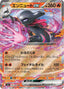 Pokémon-kaart Salazzle ex 016/080 Double Rare uit de set Nihil Zero