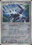 Pokémon-kaart Dialga Lv.68 Holo Rare uit de set Space-Time Creation