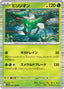Pokémon-kaart Virizion 010/086 Rare uit de set White Flare JP