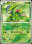 Pokémon-kaart Virizion 13/14 uit het Virizion Battle Strength Deck