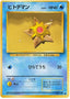 Pokémon-kaart Staryu Common uit de set Expansion Pack