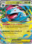 Pokémon-kaart Mega Venusaur ex 003/063 Double Rare uit de set Mega Brave
