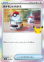 Pokémon-kaart Switch 103/103 Fixed uit de set 30th Celebration JP