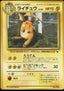 Pokémon-kaart Raichu Uncommon uit de set Expansion Sheet